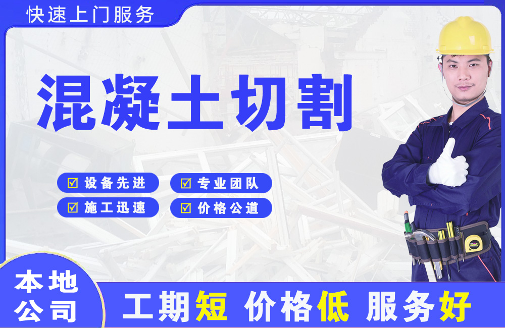 鹿城混凝土切割