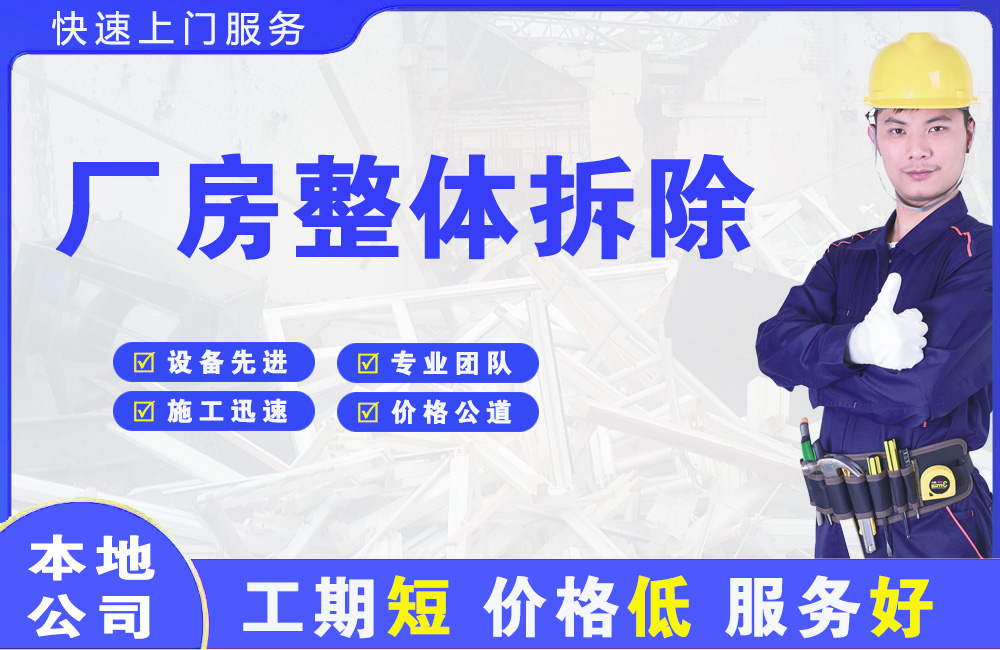 鹿城厂房整体拆除